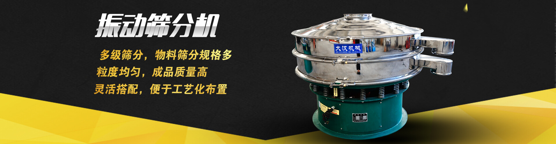 多級振動篩分，粒度均勻，靈活搭配